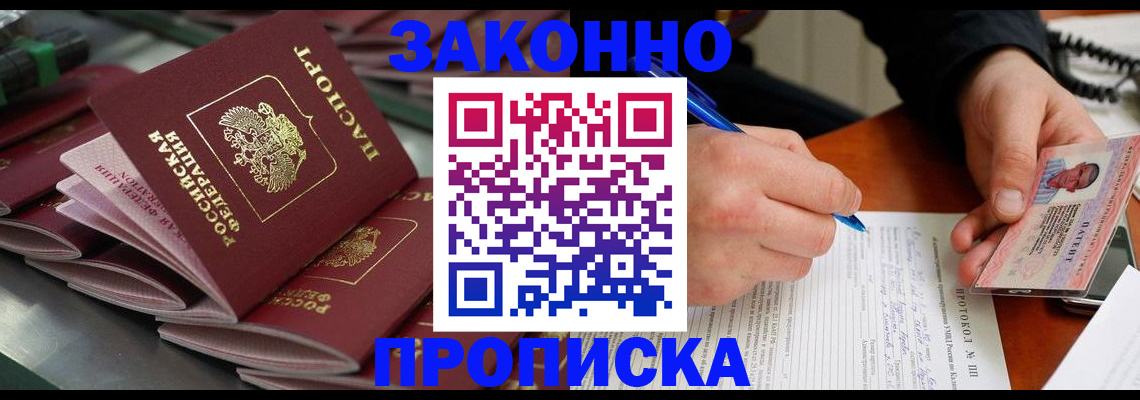 прописка в квартире в Змеиногорске