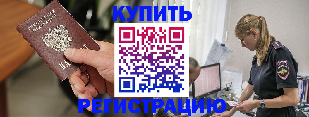 прописка ребенка в Змеиногорске