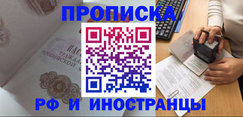 временная регистрация 2025 в Змеиногорске